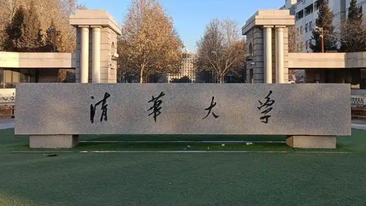清华大学公布2025研招复试线，多个专业分数线降幅显著