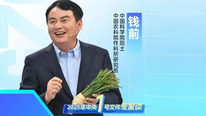 2025年中央一号文件专家谈：聚焦农业新质生产力