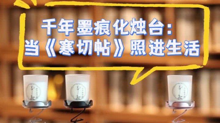这才叫国潮·一方文创｜千年墨痕化烛台
